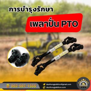 Proper Maintenance of PTO Shaft for Long-Term Use