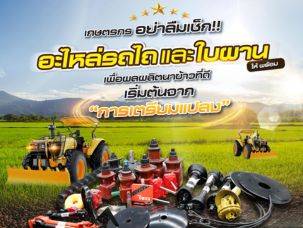 Farmers, Don’t Forget to Check Tractor Parts and Disc Ploughs for Better Yields and Rice Fields