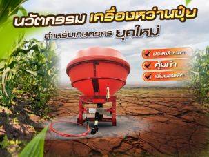 Tractor-mounted Fertilizer Spreaders: Modern Agricultural Innovation to Boost Yield and Reduce Costs