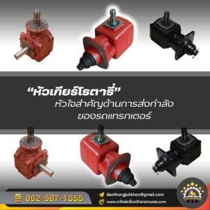 “Rotary Gearbox” — The Key Component for Power Transmission in Tractors