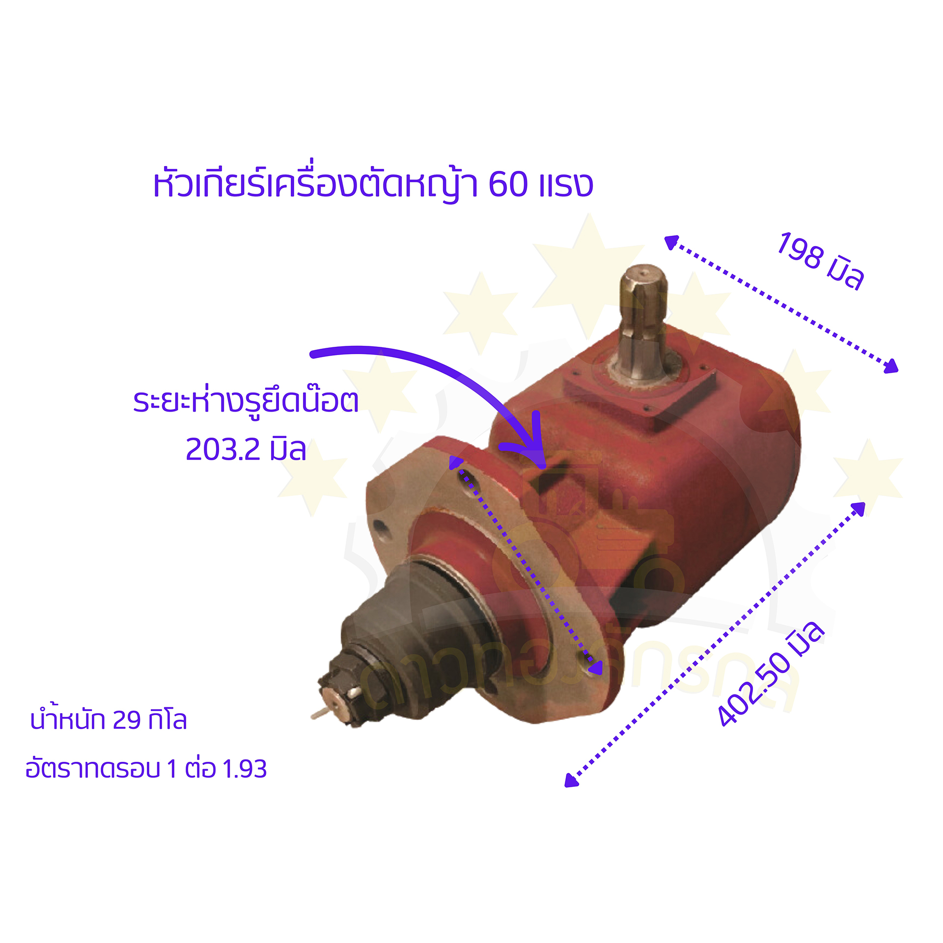 หัวเกียร์ตัดหญ้า 60 แรง