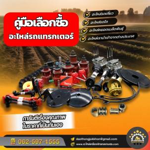 Guide to Choosing the Right Tractor Parts for Thai Farmers