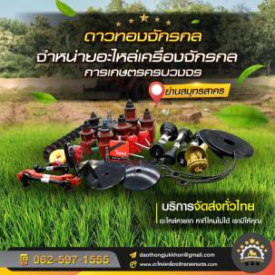 Getting to Know Tractor Parts for Modern Farmers: Quality Builds Efficiency