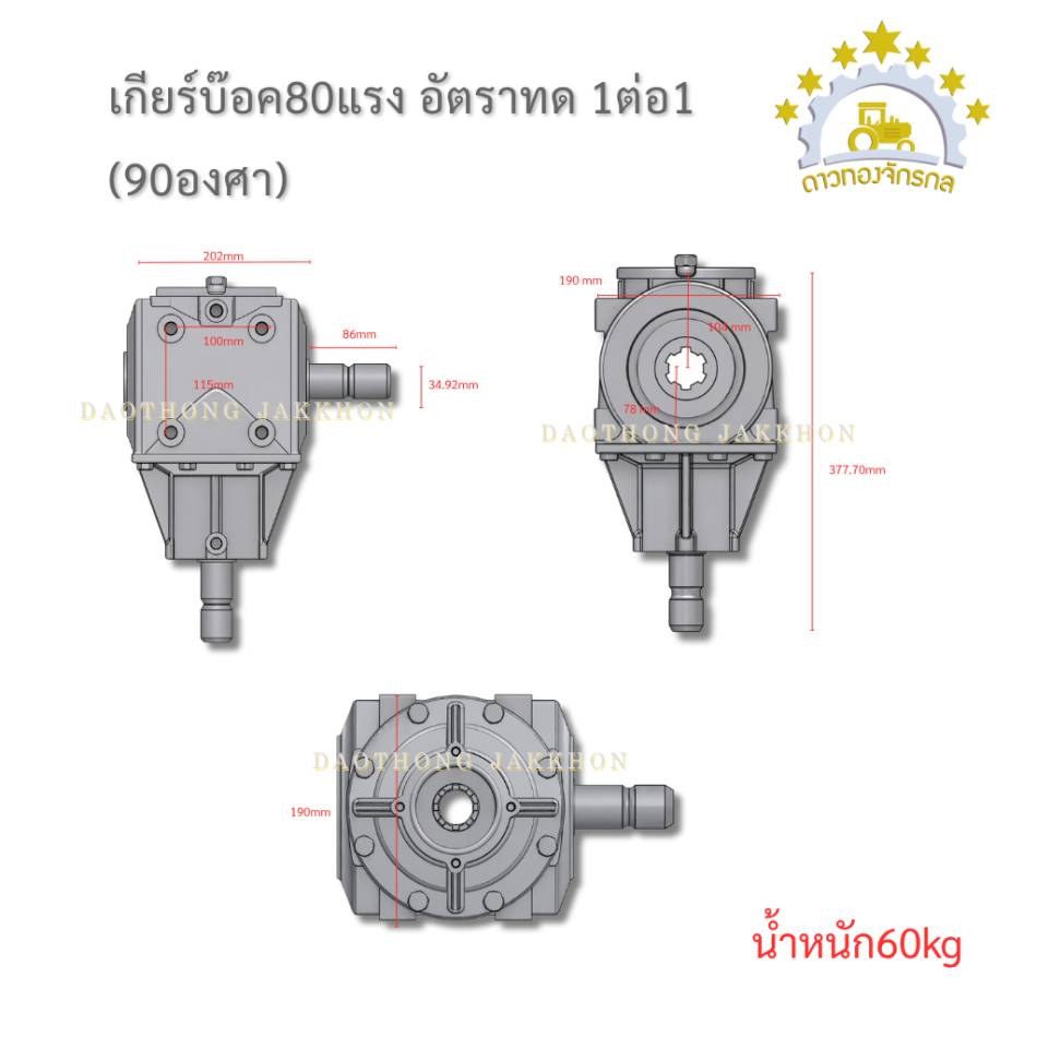 เกียร์บ๊อก แบบเพลา 3 ทาง และ4ทาง (สเปกพิเศษ)
