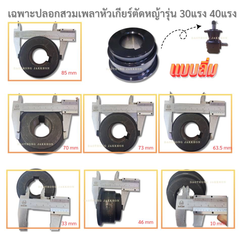 หัวเกียร์ตัดหญ้า 30 แรง