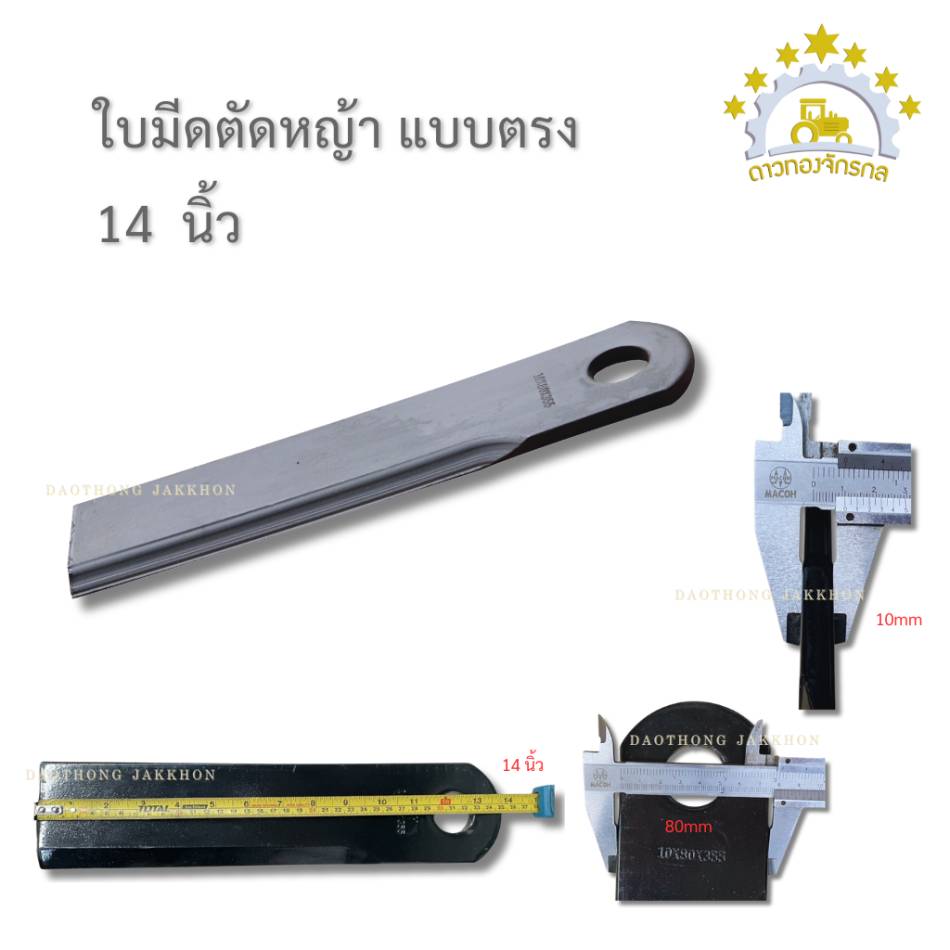 Grass cutting blade MB01 14 inches