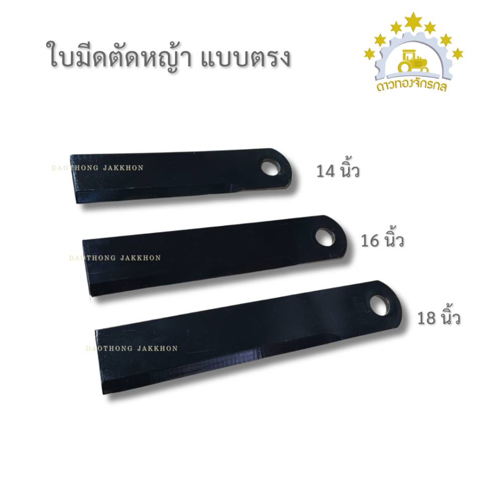 Grass cutting blade MB02 16 inches