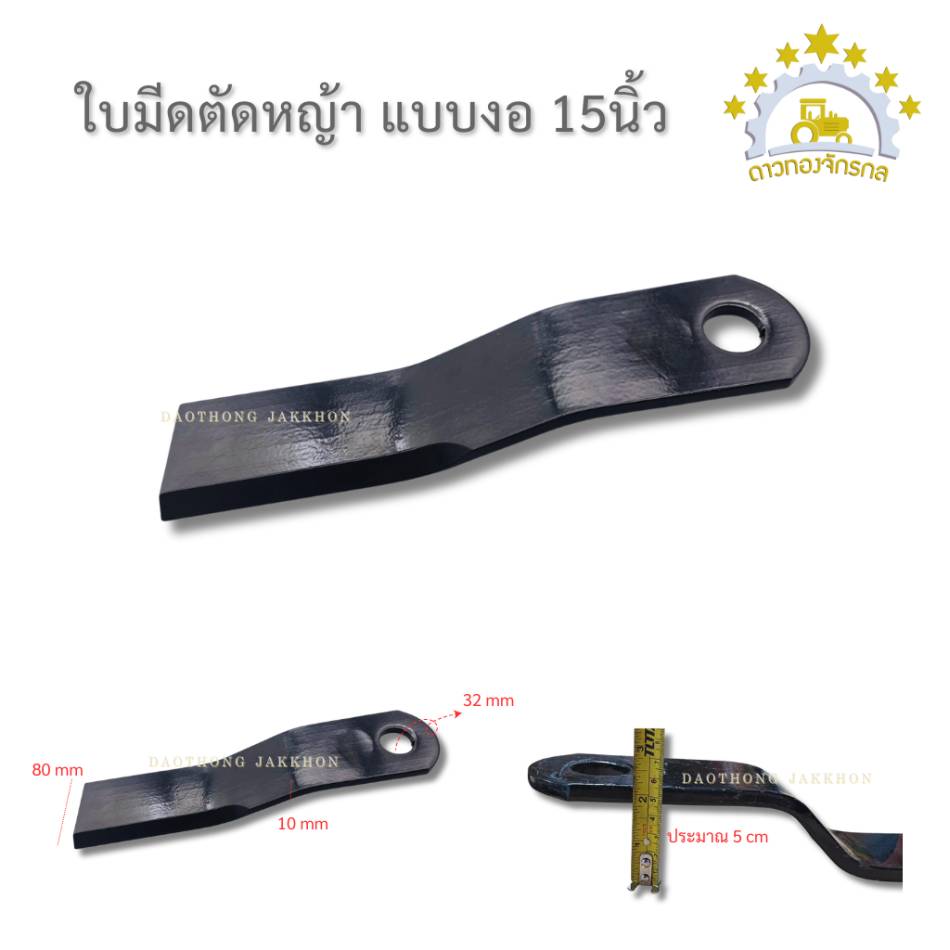 Curved Grass Cutting Blade 15 inches