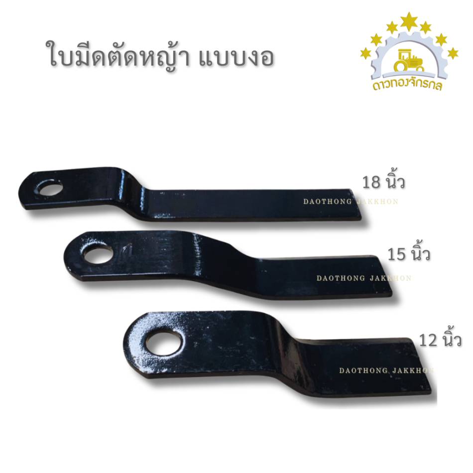 Curved Grass Cutting Blade 18 inches