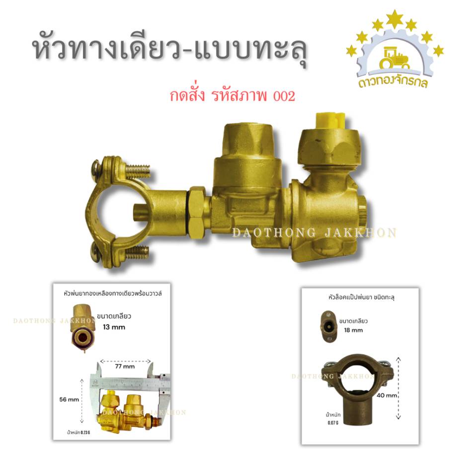 One way brass sprayer + perforated spray nozzle