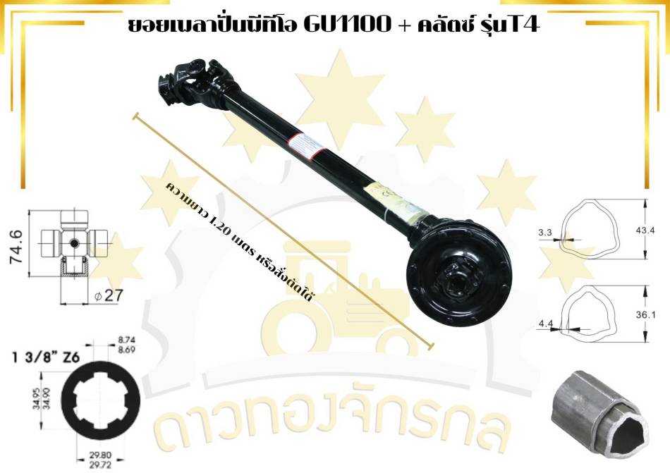PTO shaft GU 1100*1000