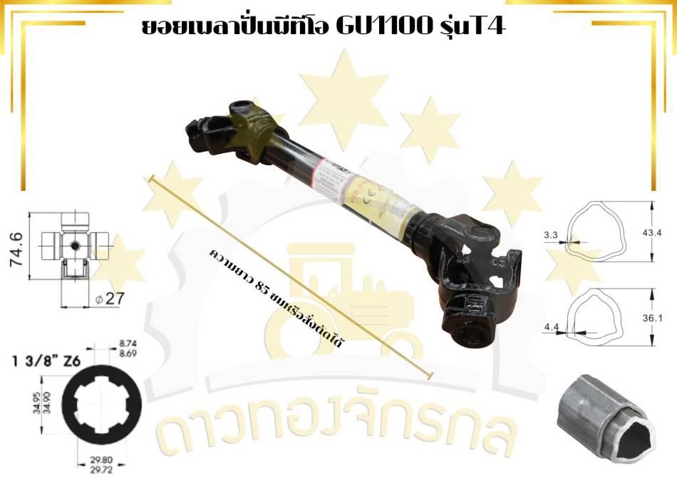 PTO shaft GU 1100*800