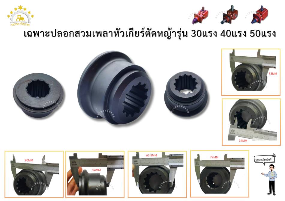หัวเกียร์ตัดหญ้า 50 แรง