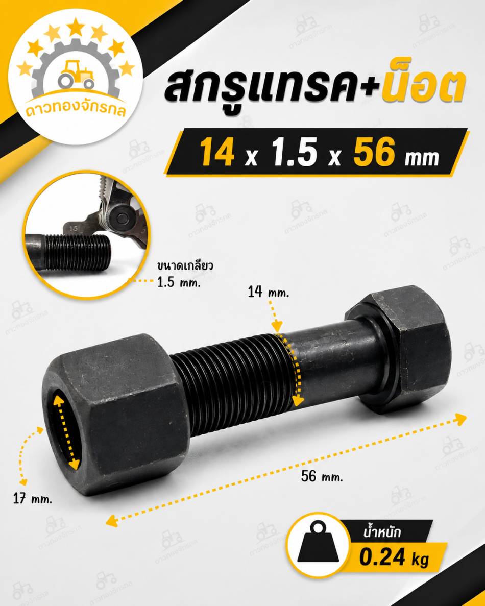 Screw track + nut