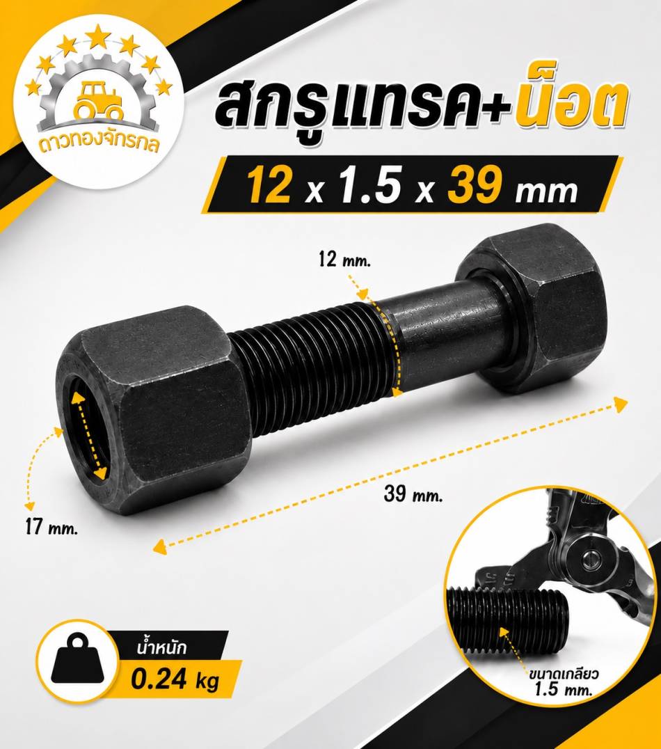 Screw track + nut