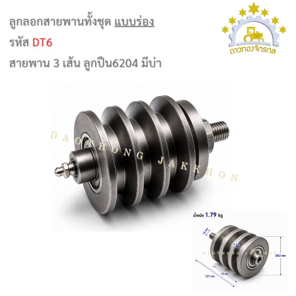 Set pulley belt 6204 - 3 groove - have shoulders