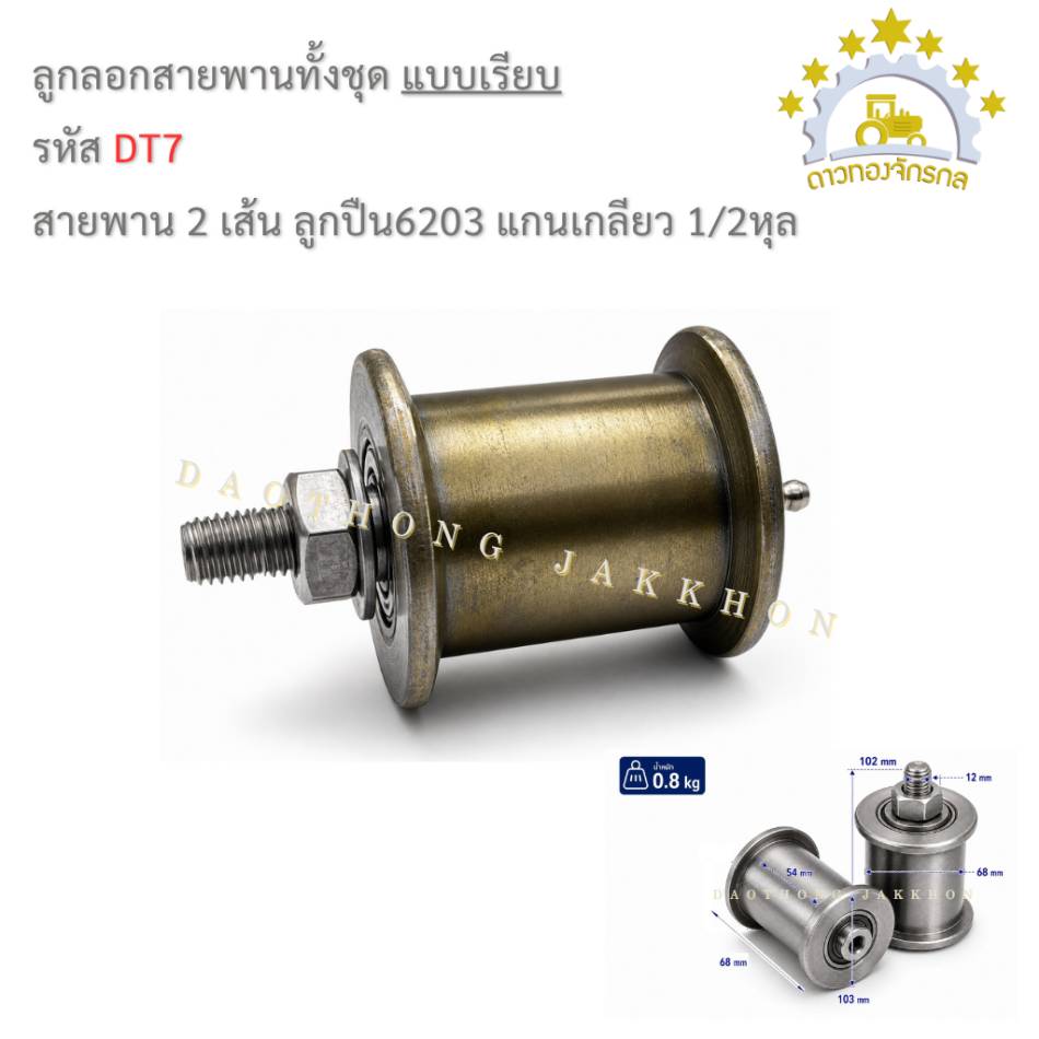 Set pulley belt 6203 - 2 smooth lines - screws 1/2